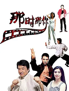 那時(shí)那你第二季
