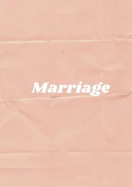 婚姻點滴