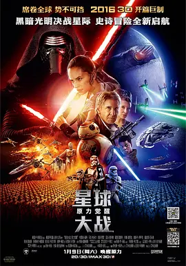 星球大戰7.原力覺醒