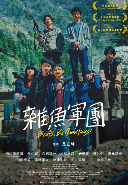 雜魚們胸懷大志