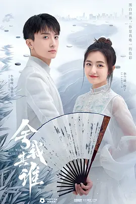 舍我其誰
