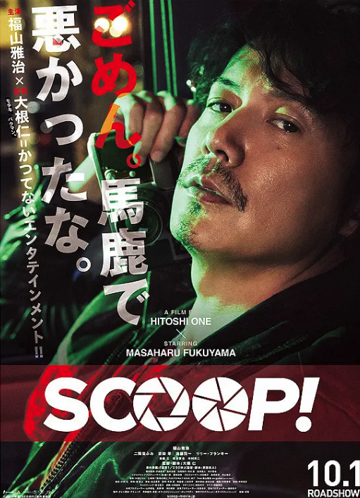 獨(dú)家新聞SCOOP