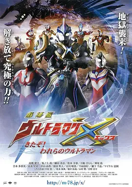 艾克斯奧特曼劇場版：來了