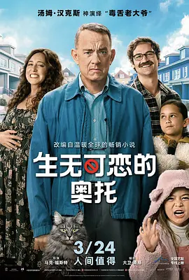 生無可戀的奧托AManCalledOtto