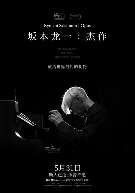 坂本龍一：杰作
