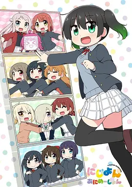 LoveLive！虹咲學園學園偶像同好會四格漫