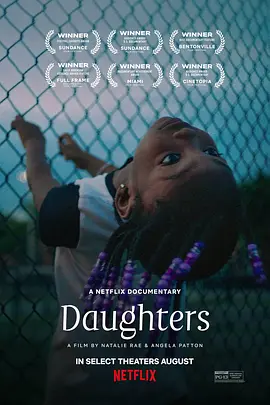 女兒們