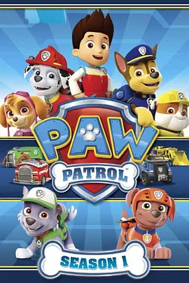汪汪隊立大功第一季PAWPatrolSeason1‎(國語)‎