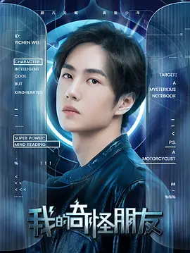 我的奇怪朋友2