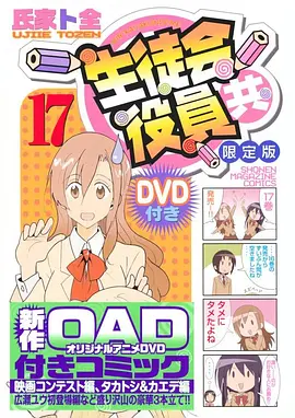 妄想學生會2OAD7