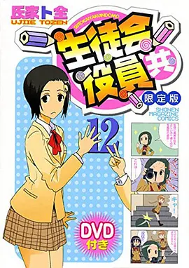 妄想學生會2OAD3