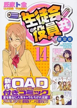 妄想學(xué)生會2OAD5