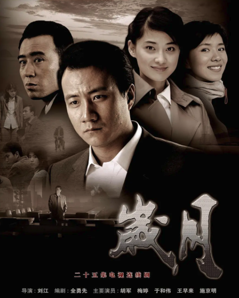 歲月