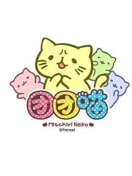 團團喵MitchiriNeko