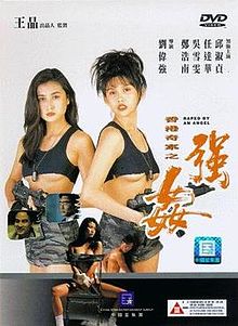 香港奇案之強奸