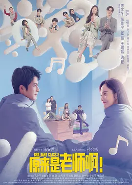 原來是老師啊