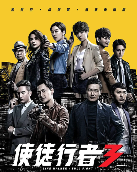 使徒行者3[粵語版]