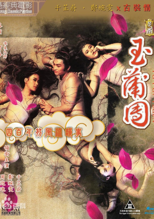 玉蒲團