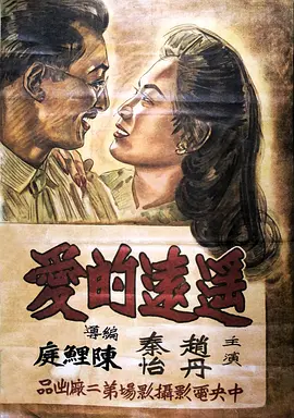 遙遠的愛