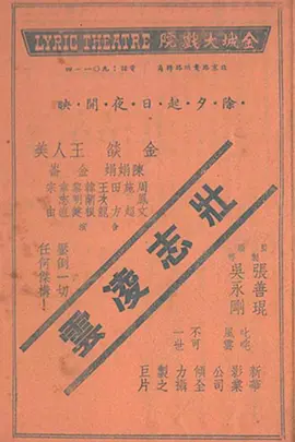 壯志凌云
