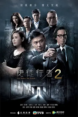 使徒行者2[粵語版]