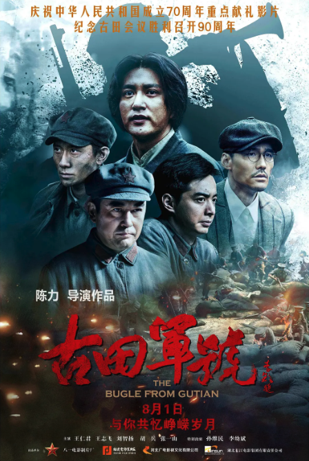 古田軍號
