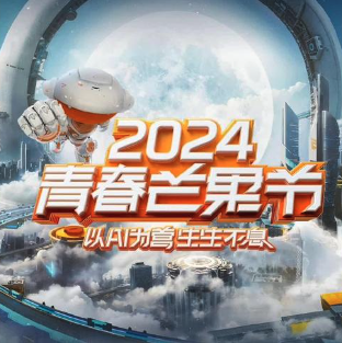 2024青春芒果節