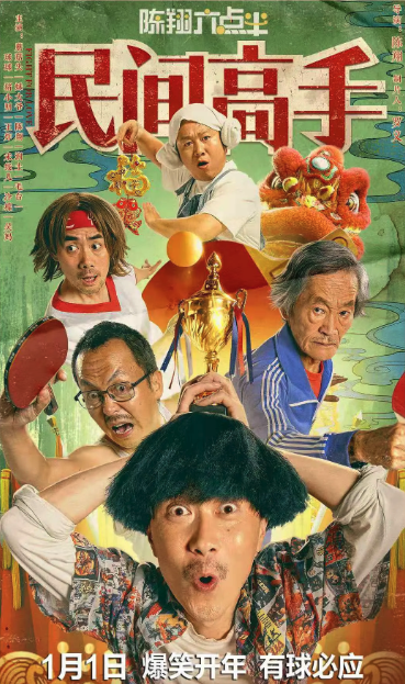 陳翔六點半之民間高手