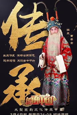 傳承中國