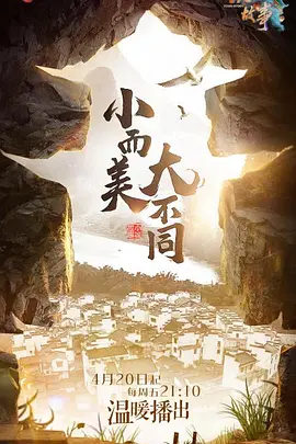 小鎮故事