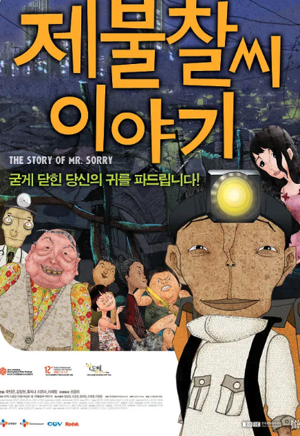 對不起先生軼事