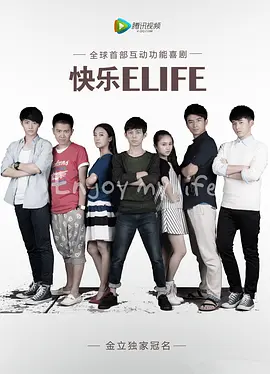 快樂(lè)ELIFE