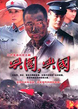 興國，興國