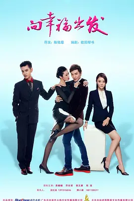 向幸福出發