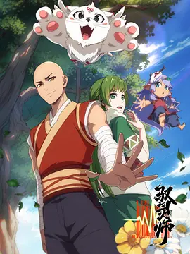 馭靈師