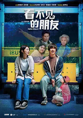 看不見的朋友