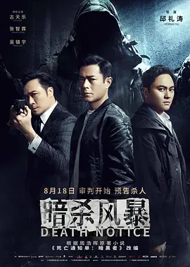 暗殺風暴（國語）