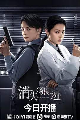 消失的痕跡