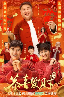 恭喜發財2