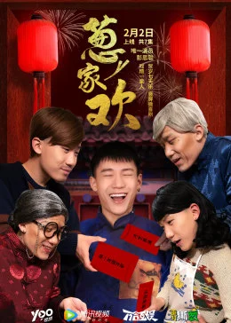 蔥家歡