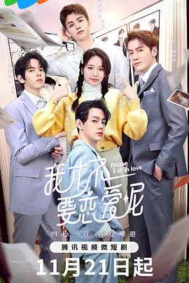 我才不要戀愛(ài)呢