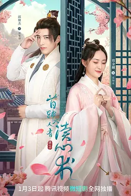首輔大人有讀心術(shù)