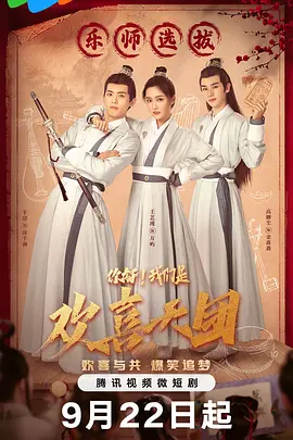 你好！我們是歡喜天團(tuán)