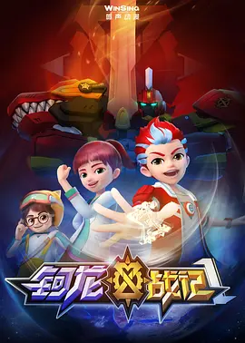 鈳龍戰(zhàn)記