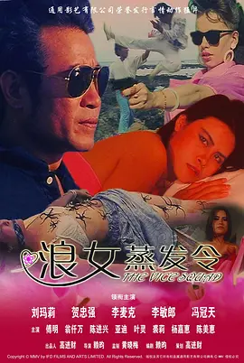 浪女蒸發(fā)令