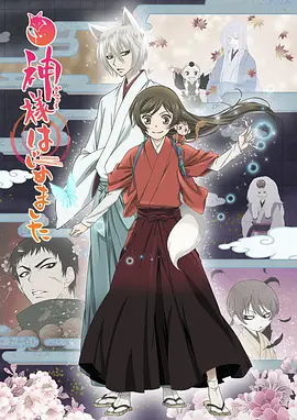 元氣少女緣結神2