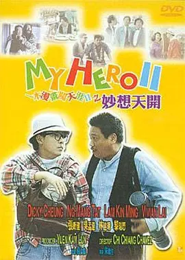 一本漫畫闖天涯之妙想天開(kāi)
