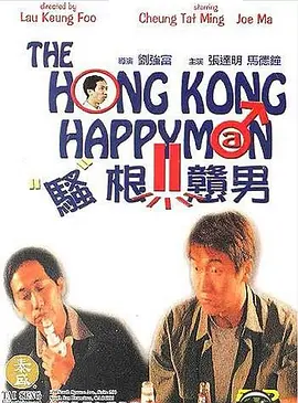 活寶走天涯