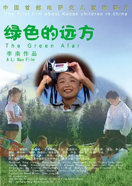 綠色的遠方