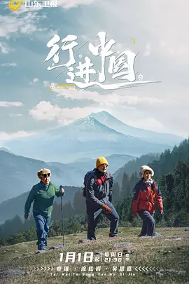 行進中國
